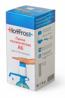 Помпа механічна HotFrost А6