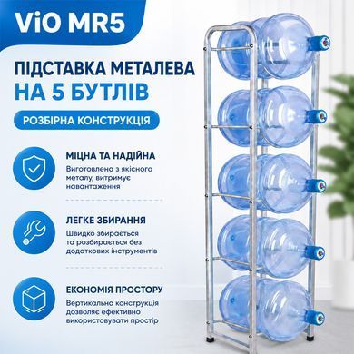 ViO MR-5, Подставка металлическая, сборная, для 5-ти бутылей