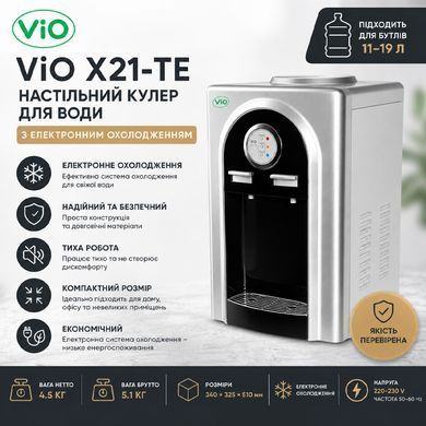 Кулер для воды ViO X21-TE