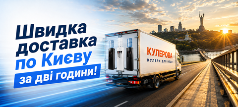 Доставка